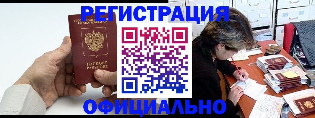 прописка для кредита в Рузе