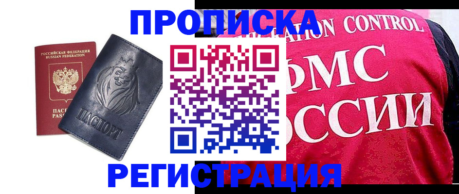 где прописаться в Рузе
