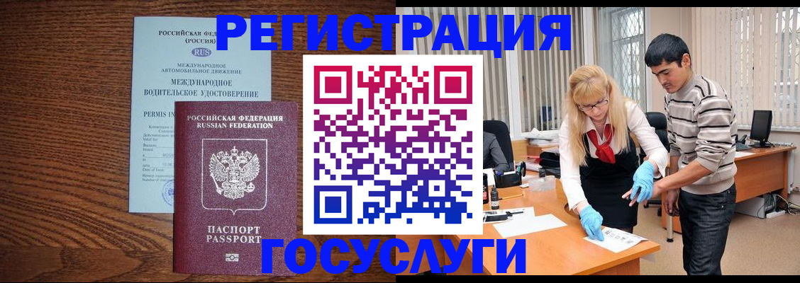 прописка для кредита в Рузе