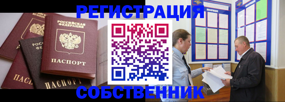 прописка в Рузе