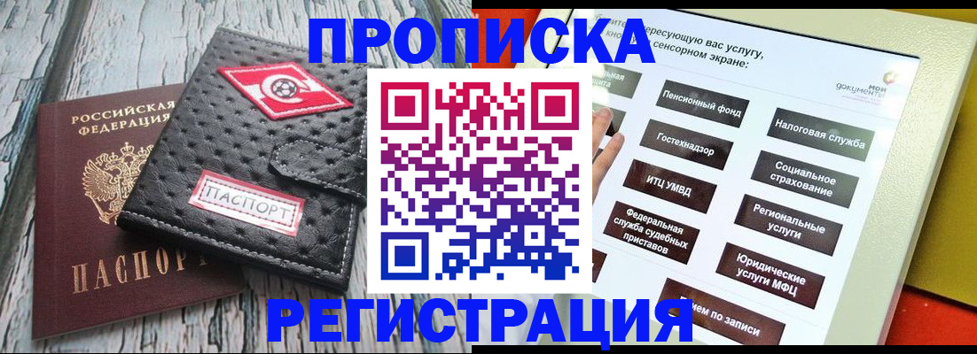 временная регистрация для всех в Рузе