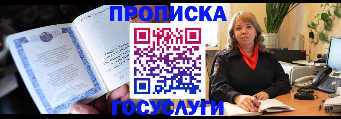 временная регистрация в Рузе