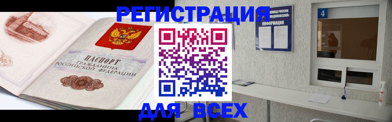 прописка от собственника в Рузе